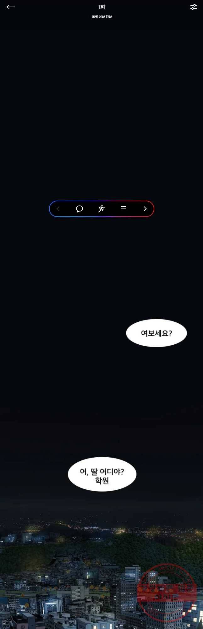 모텔 오아시스 1화 1
