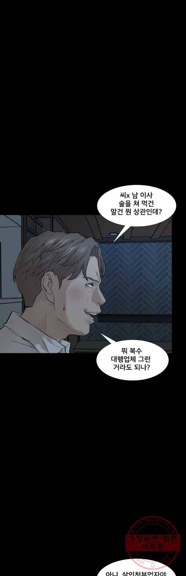 모텔 오아시스 1화 12