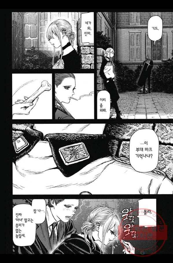 마녀와 야수 17화 3