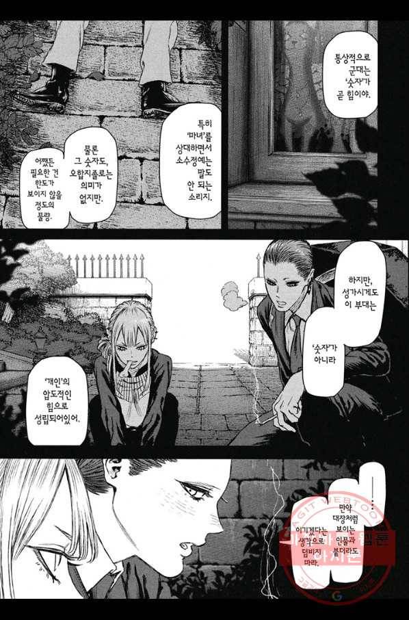 마녀와 야수 17화 4
