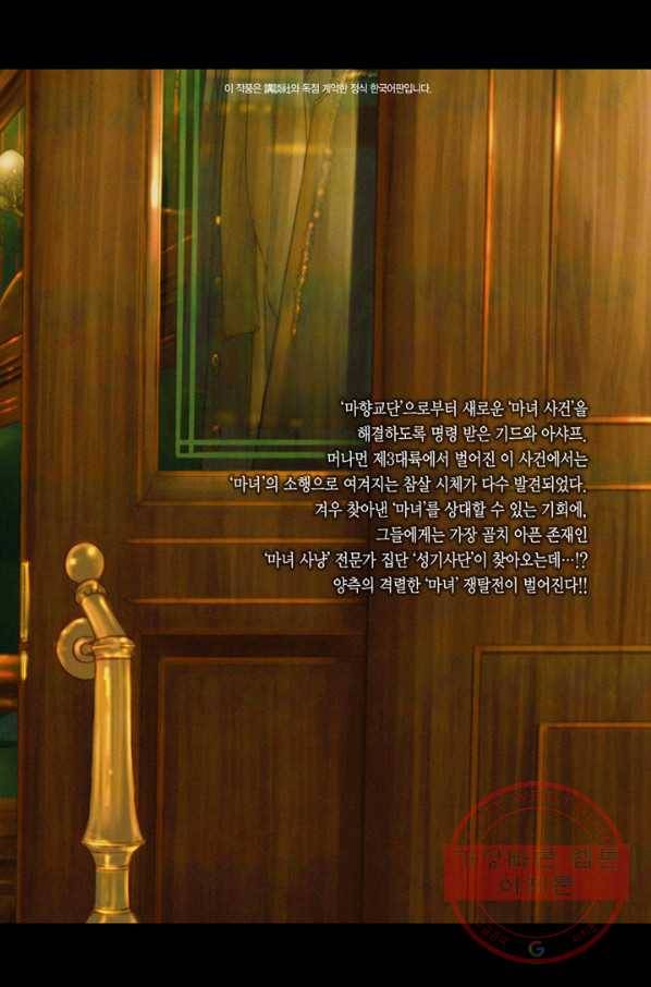 마녀와 야수 17화 31