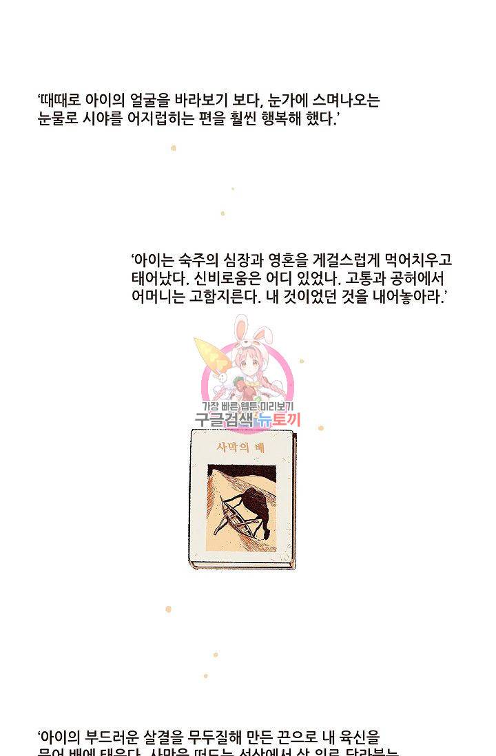연애소설 읽는 교수 43화 1