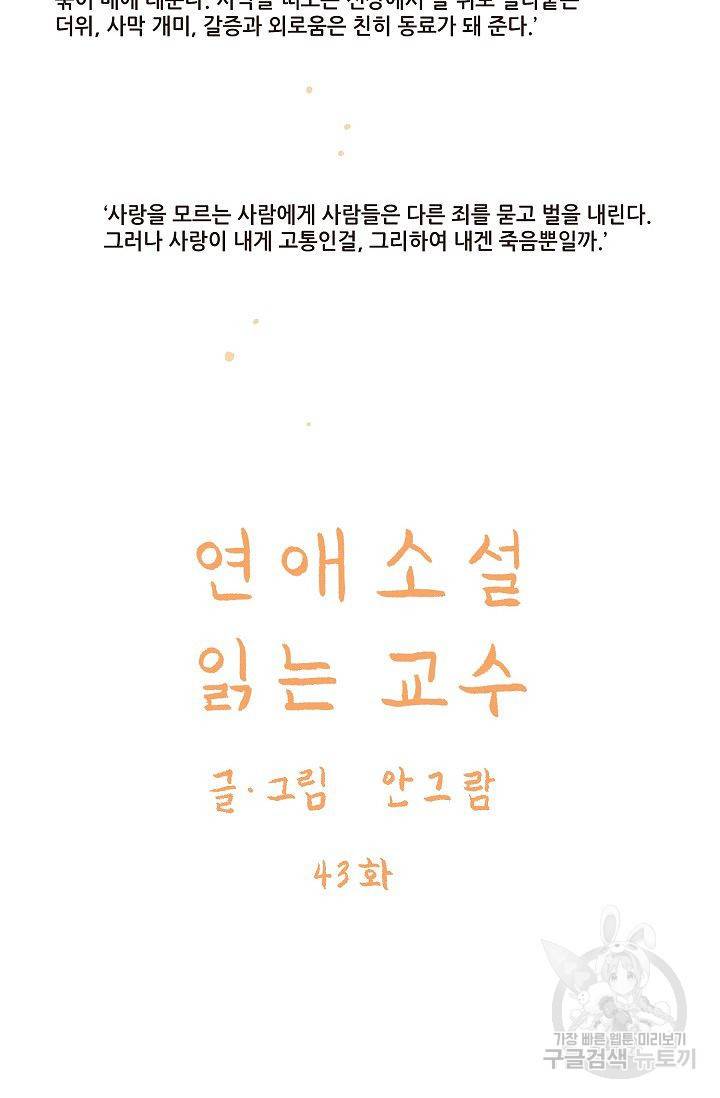 연애소설 읽는 교수 43화 2
