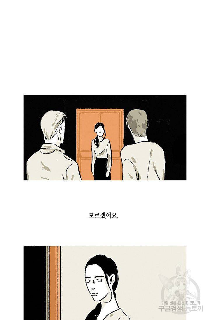 연애소설 읽는 교수 43화 3