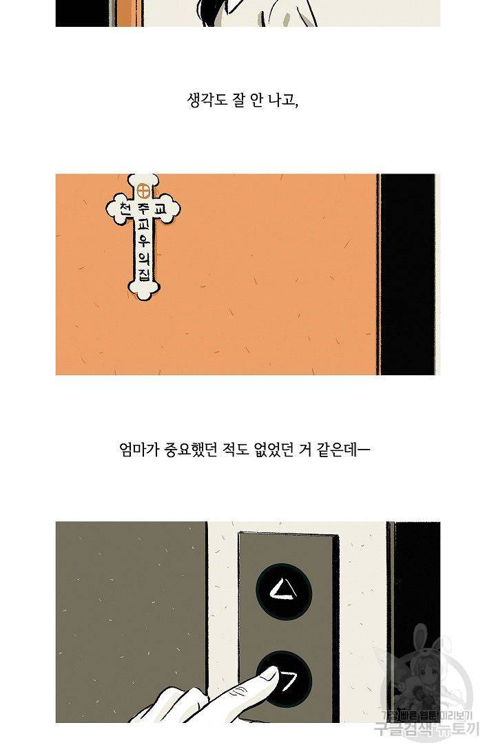 연애소설 읽는 교수 43화 4