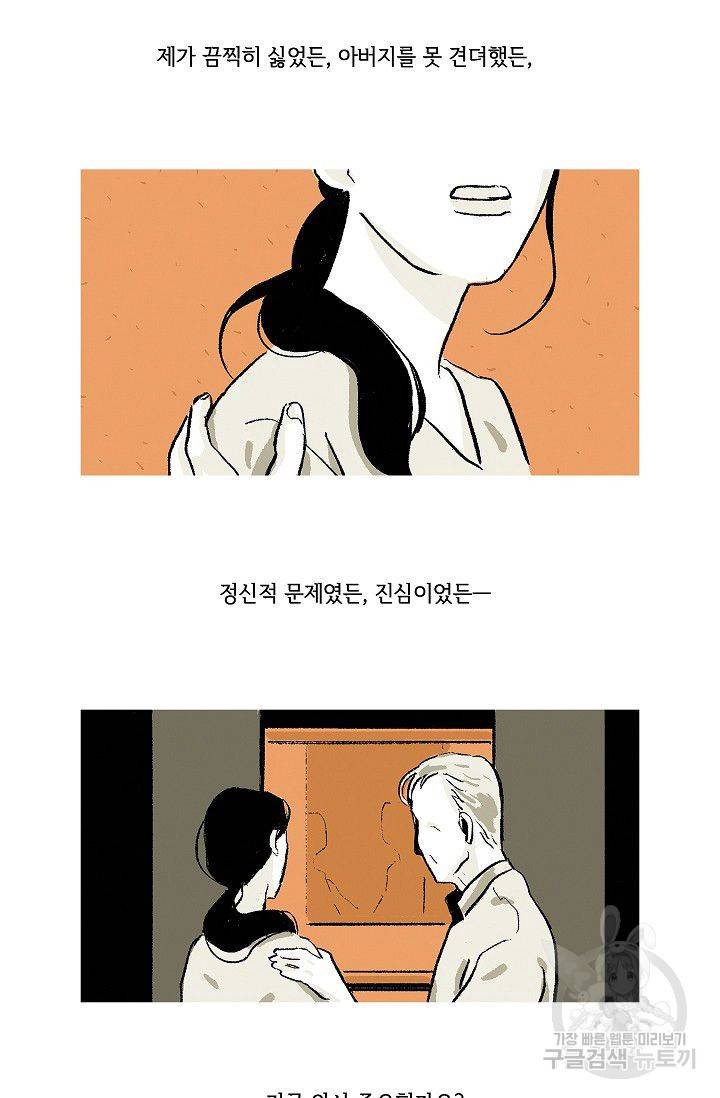 연애소설 읽는 교수 43화 5