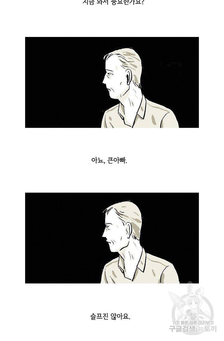 연애소설 읽는 교수 43화 6