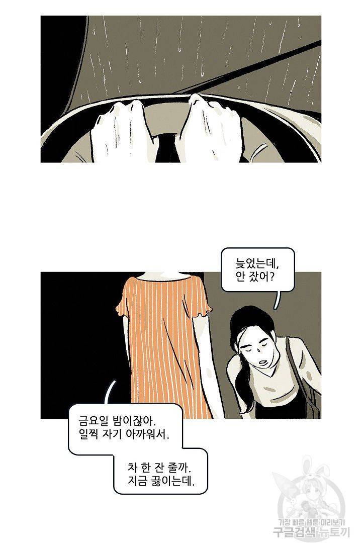 연애소설 읽는 교수 43화 7