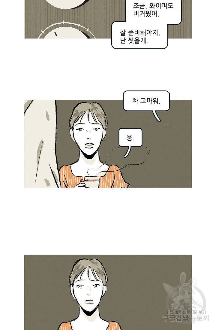 연애소설 읽는 교수 43화 9