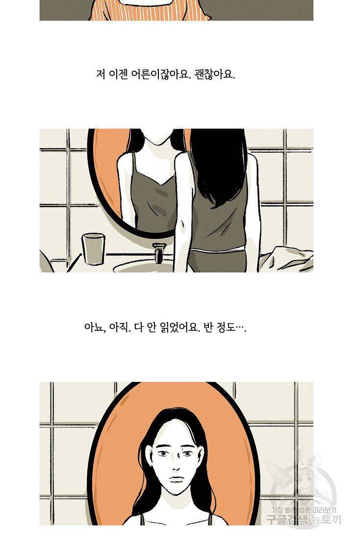 연애소설 읽는 교수 43화 10