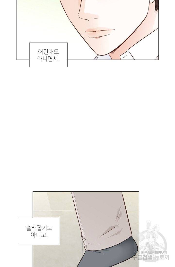 내가 널 사랑할 때 38화 11