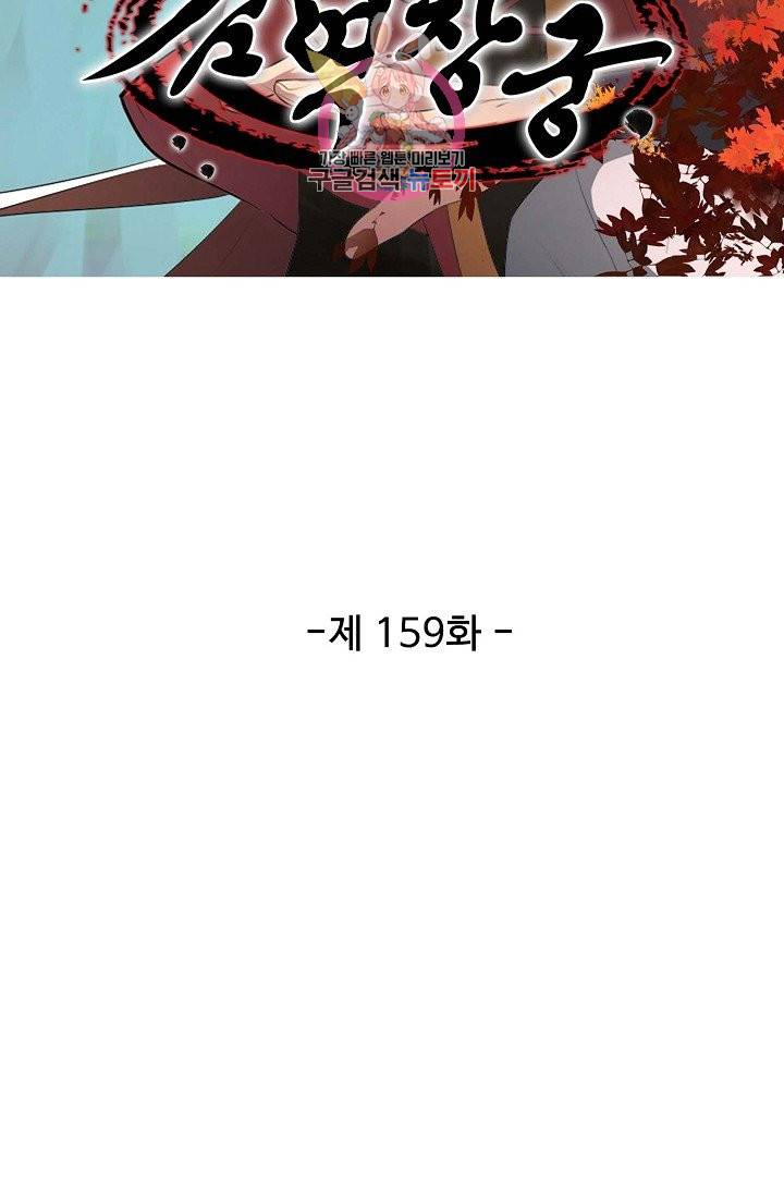 검역창궁 159화 5
