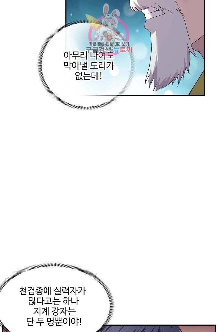 검역창궁 159화 23