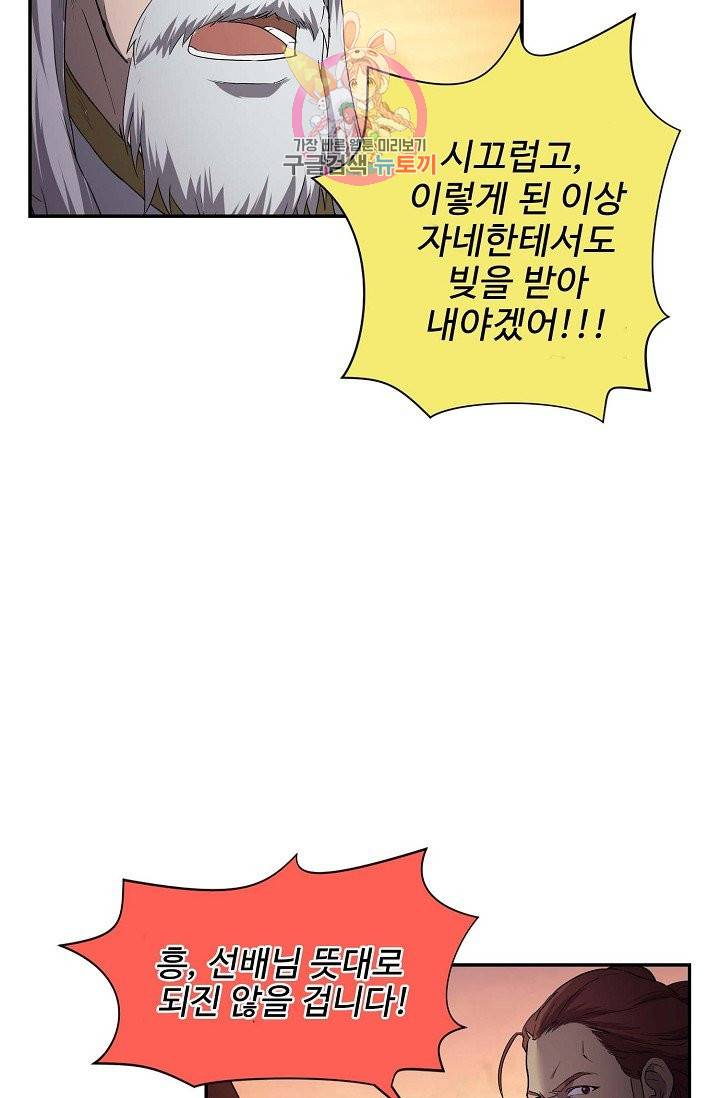 검역창궁 159화 25