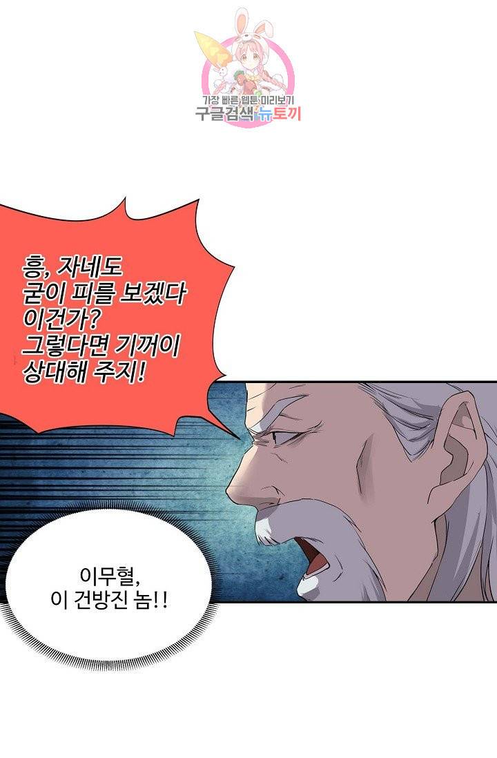 검역창궁 159화 29