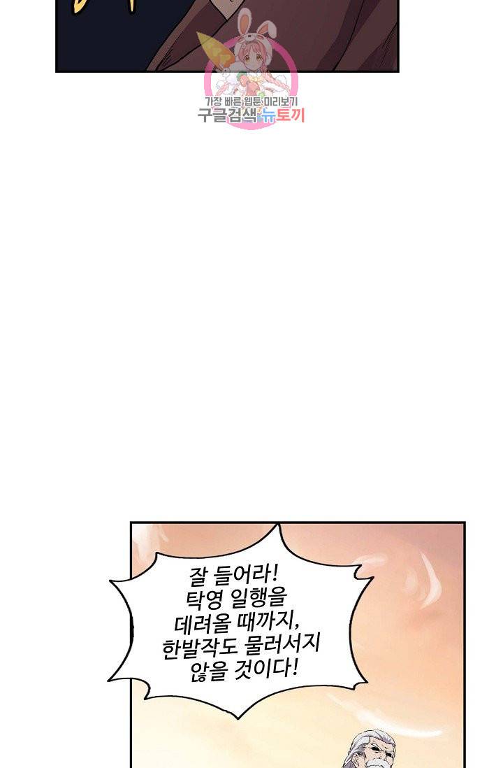 검역창궁 159화 66