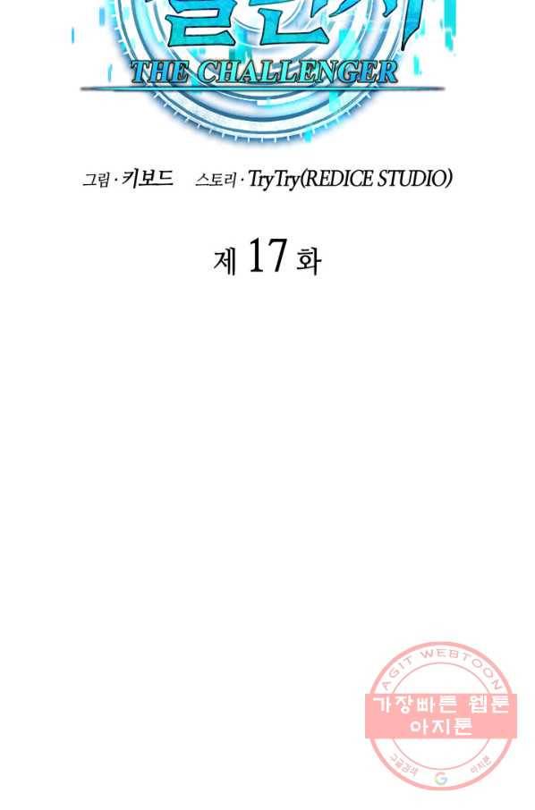 더 챌린저 17화 12