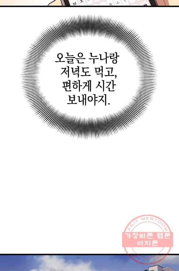 서울역 네크로맨서 24화 5