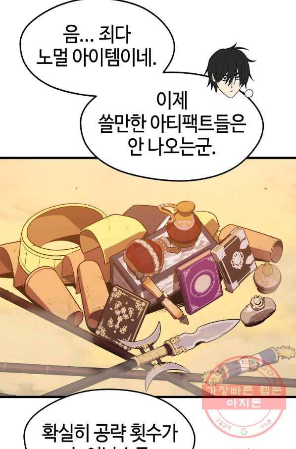 서울역 네크로맨서 24화 15