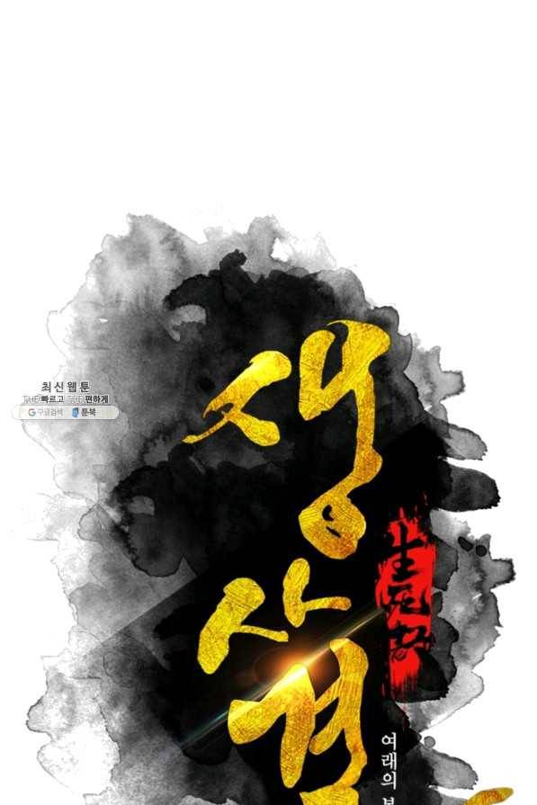 생사결: 여래의 복수 37화 1