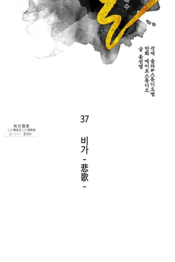 생사결: 여래의 복수 37화 2