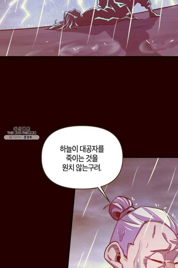생사결: 여래의 복수 37화 6