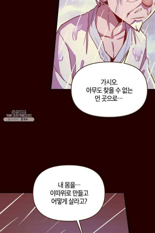 생사결: 여래의 복수 37화 7