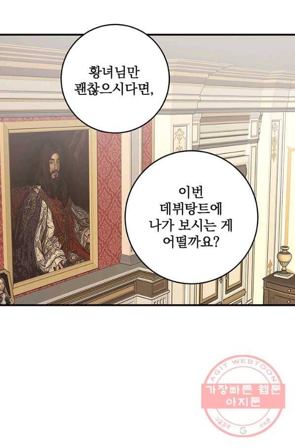 폭군의 애착인형 31화 2
