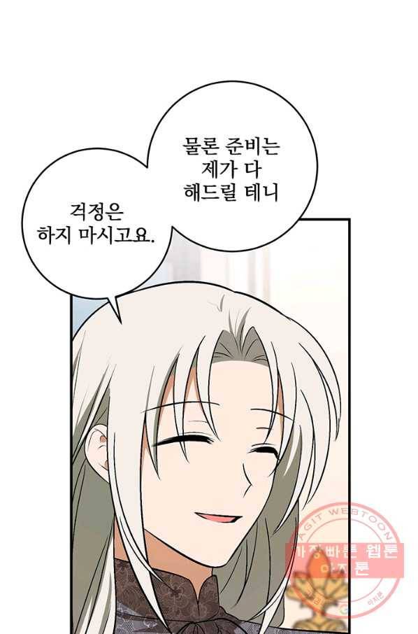 폭군의 애착인형 31화 4