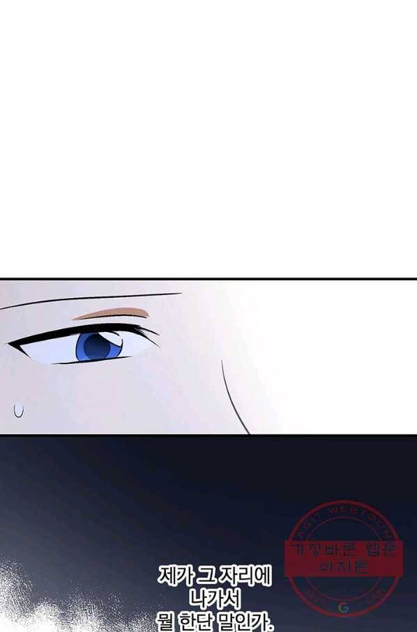 폭군의 애착인형 31화 8