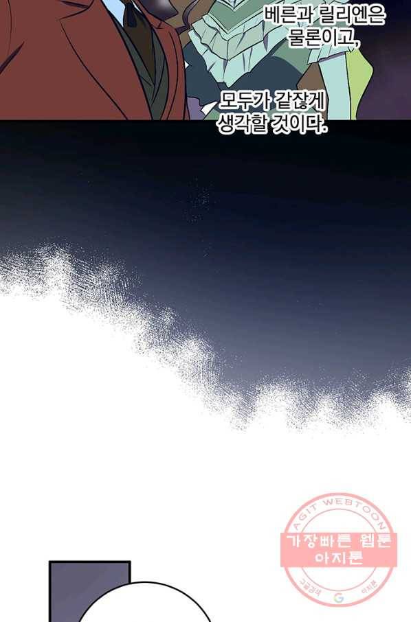 폭군의 애착인형 31화 10