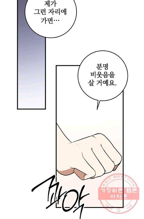 폭군의 애착인형 31화 11