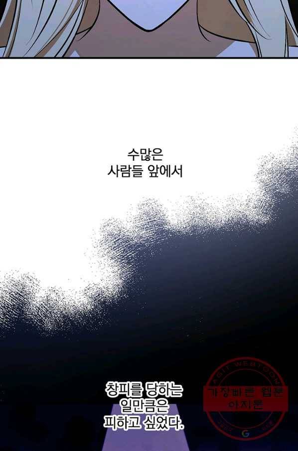 폭군의 애착인형 31화 14