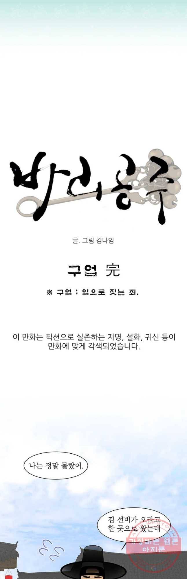 바리공주 170화 구업 完 7
