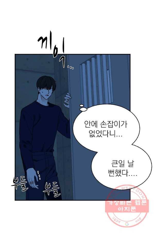 가깝고도 먼 49화 7