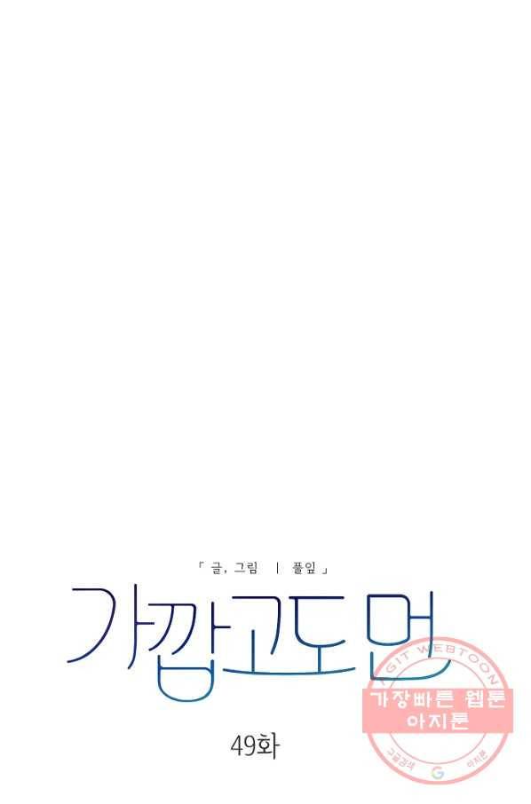 가깝고도 먼 49화 8