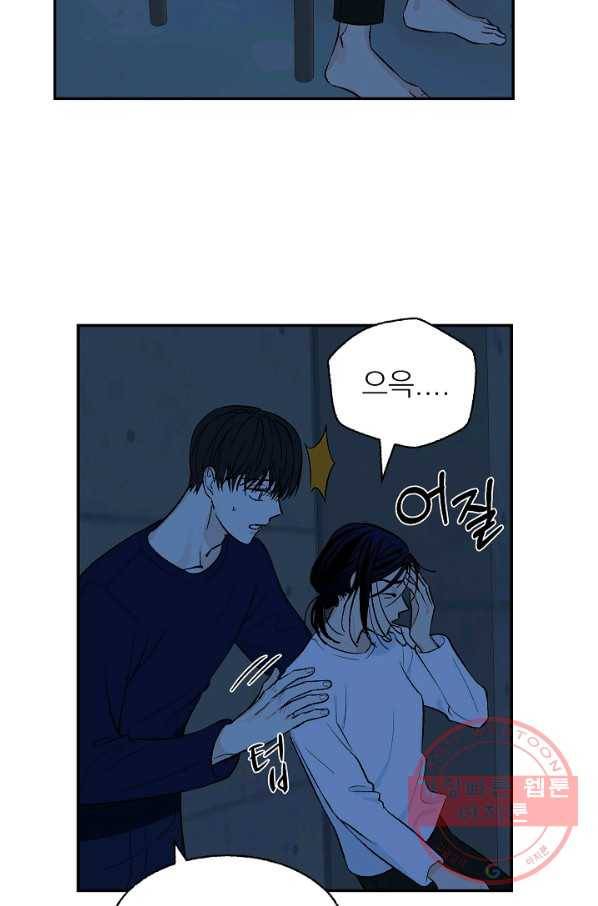 가깝고도 먼 49화 12