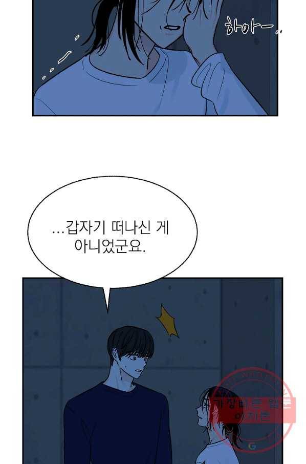 가깝고도 먼 49화 14