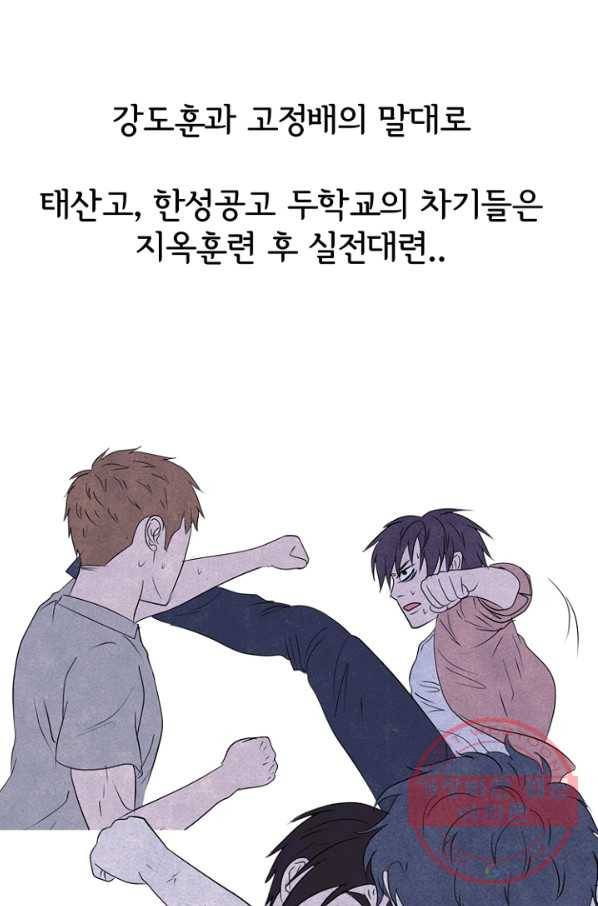 고교정점 247화 내 옆 1