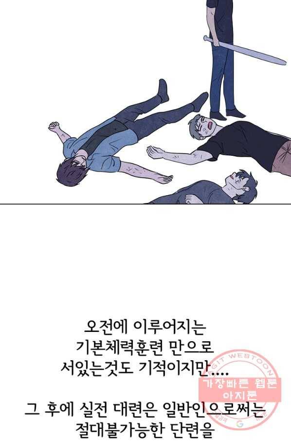고교정점 247화 내 옆 4