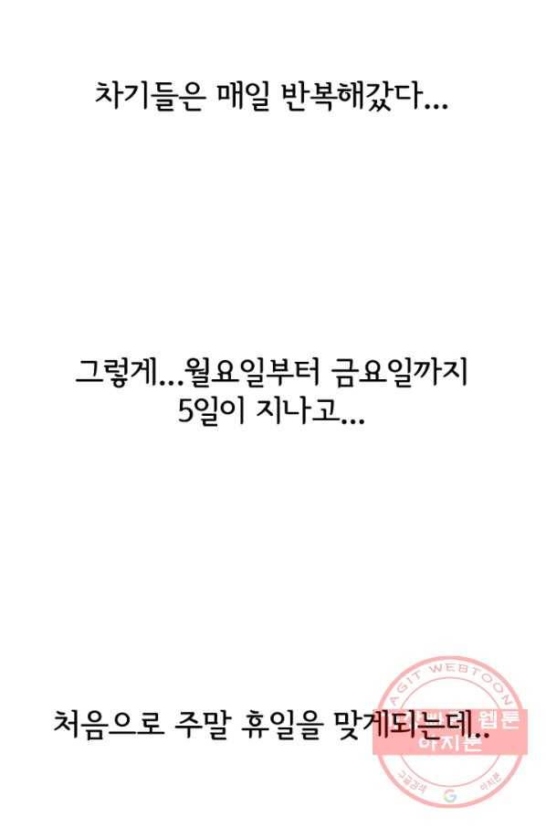 고교정점 247화 내 옆 5