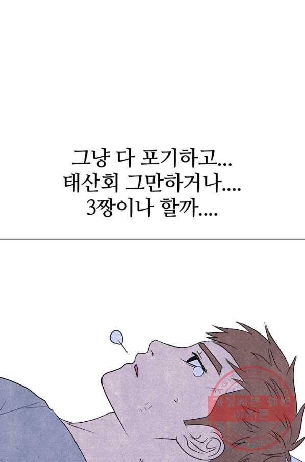 고교정점 247화 내 옆 13