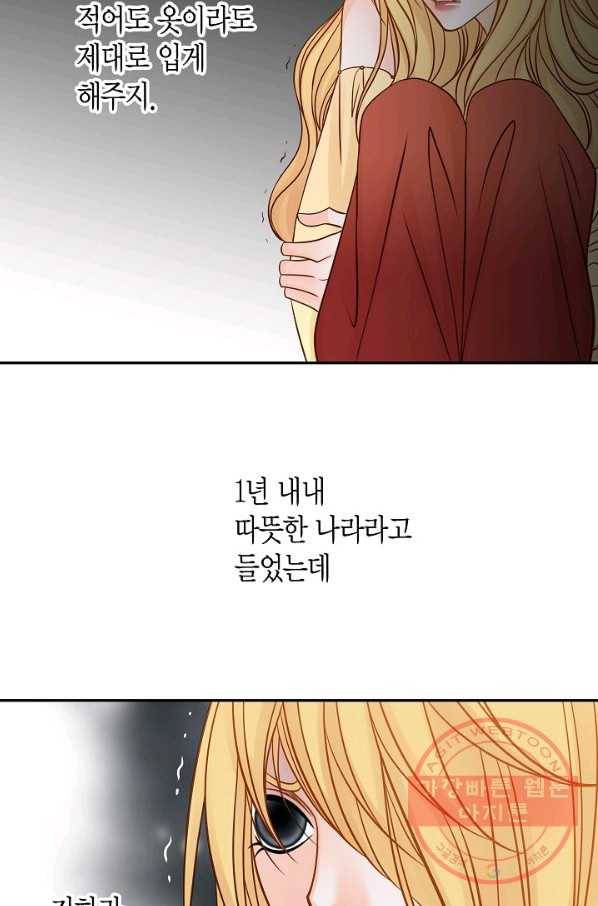 그녀, 비밀의 군주 35화 11
