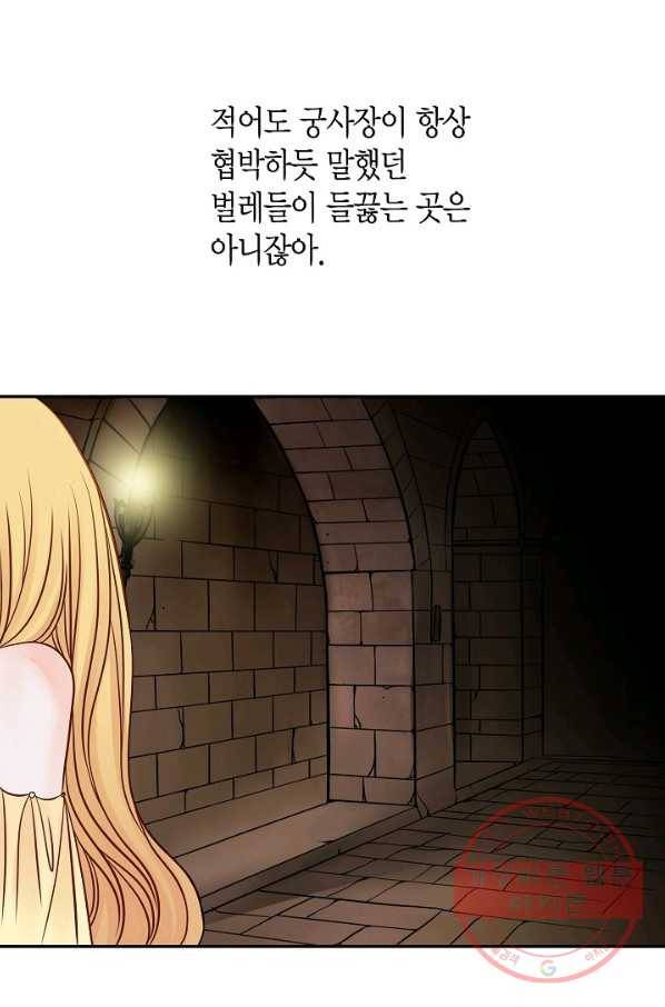 그녀, 비밀의 군주 35화 14