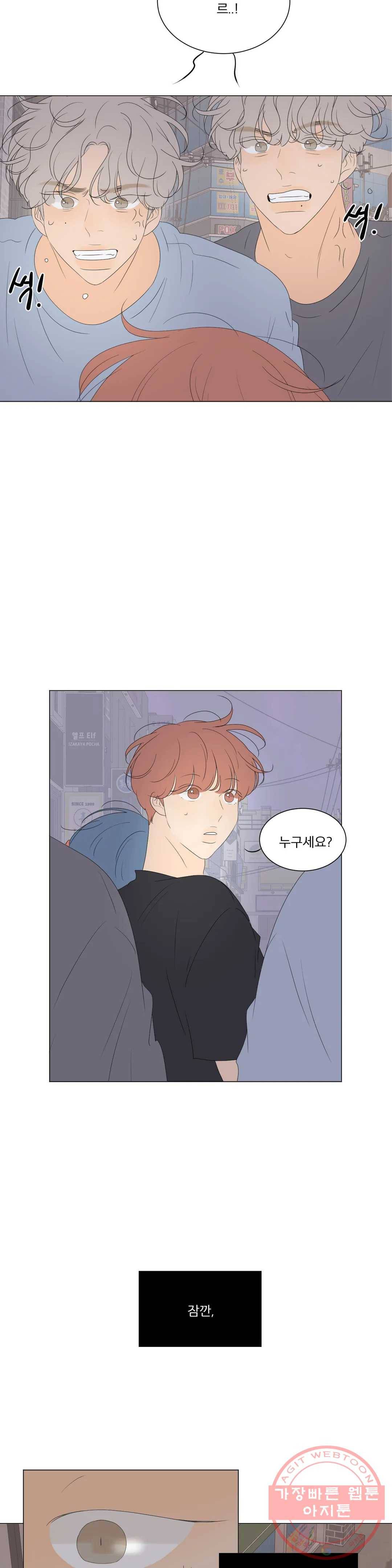 라온의 남자 38화 2부 4화 2