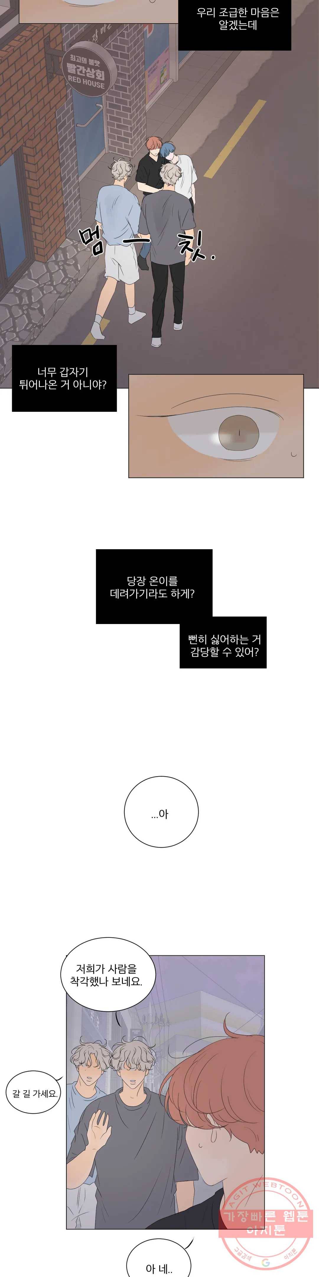 라온의 남자 38화 2부 4화 3