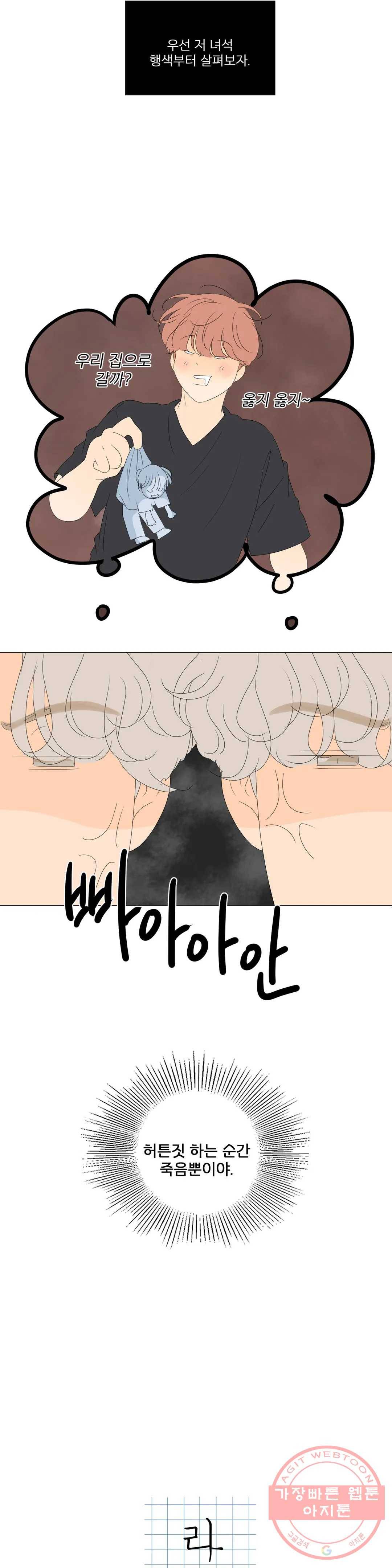 라온의 남자 38화 2부 4화 6
