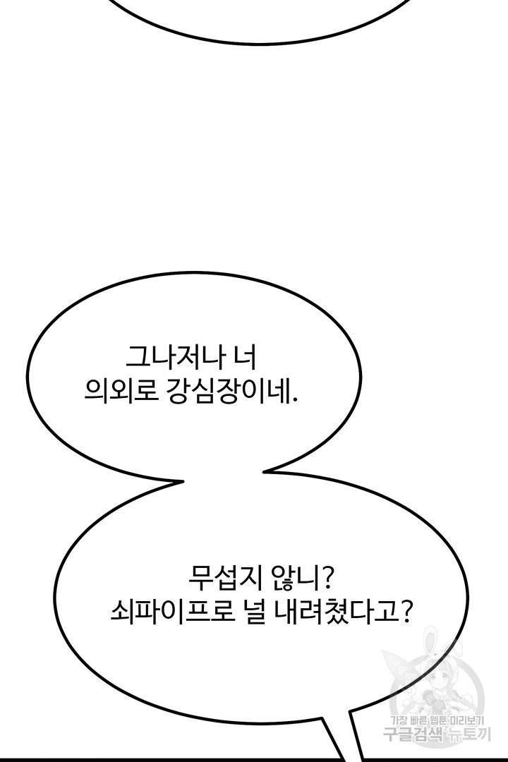 킬러 5 67화 21