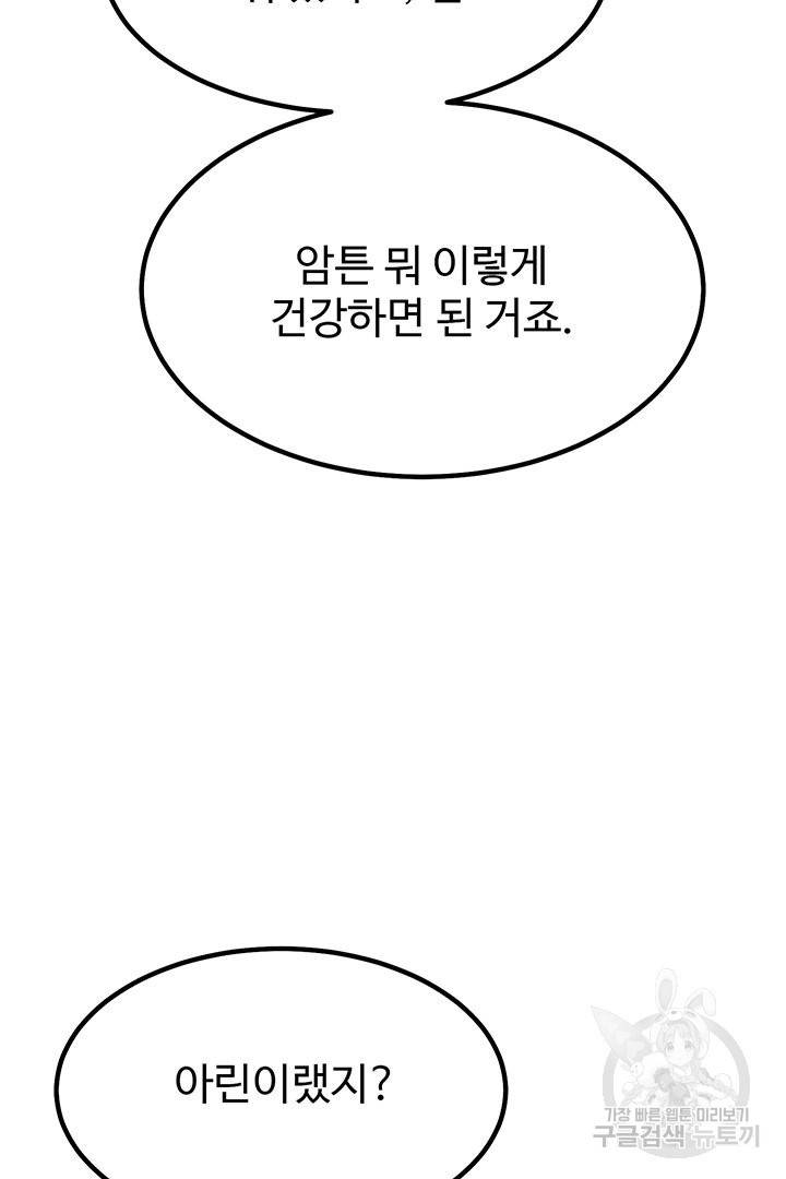 킬러 5 67화 23