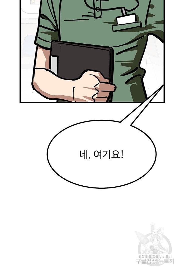 킬러 5 67화 30